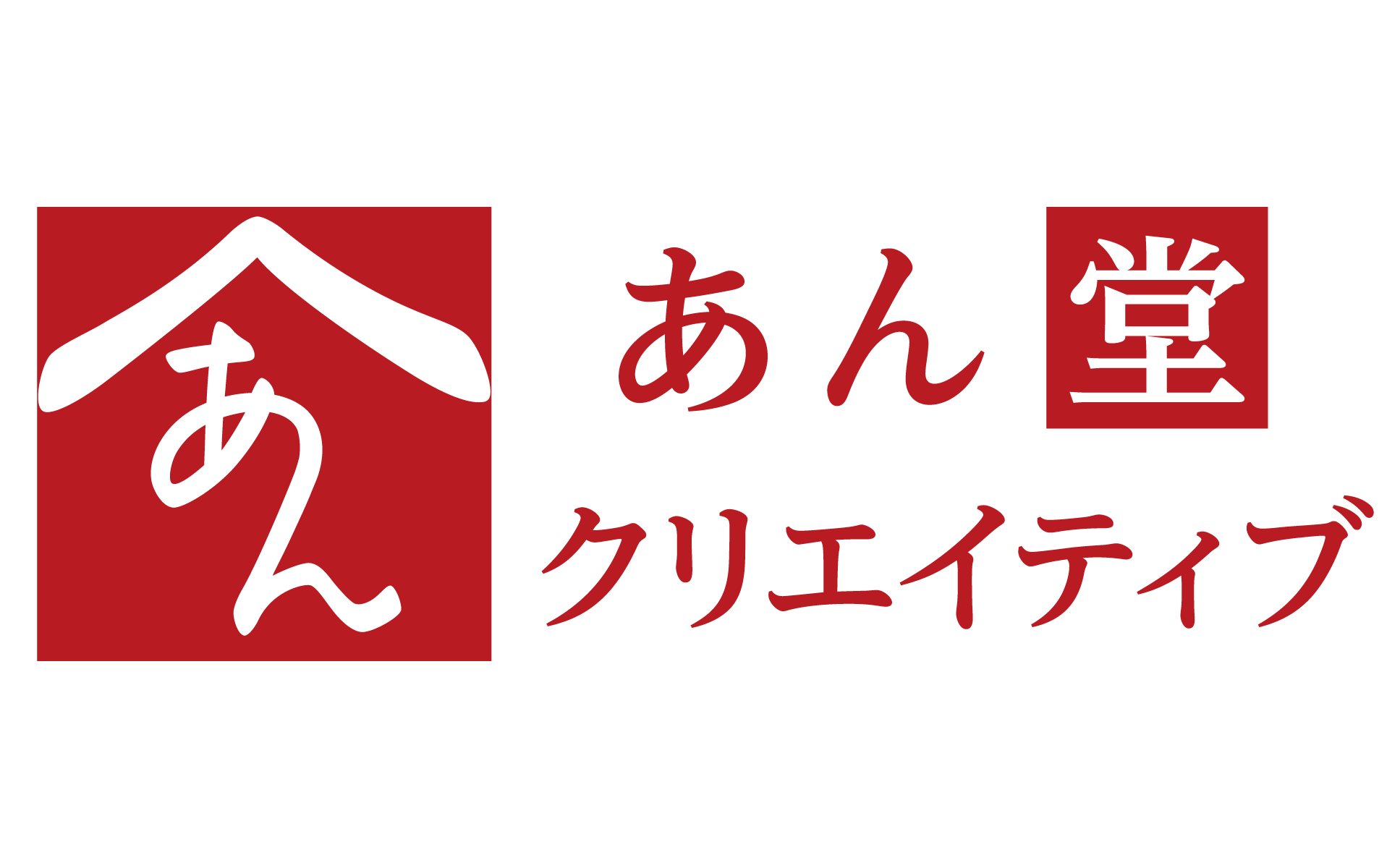 あん堂クリエイティブ株式会社のロゴ